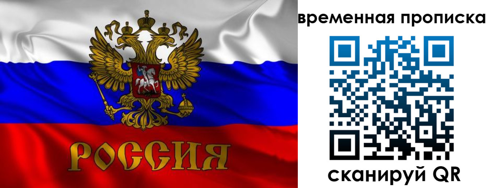 прописка законно в Уссурийске