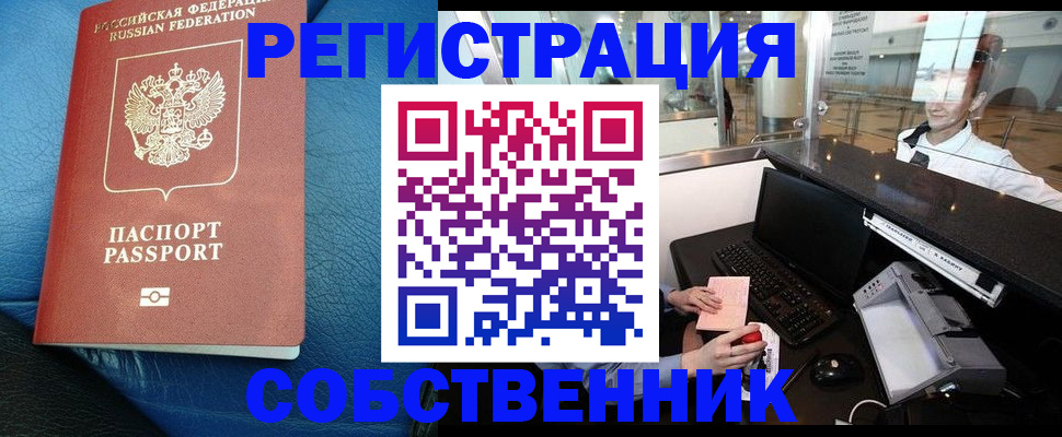 временная регистрация купить в Уссурийске