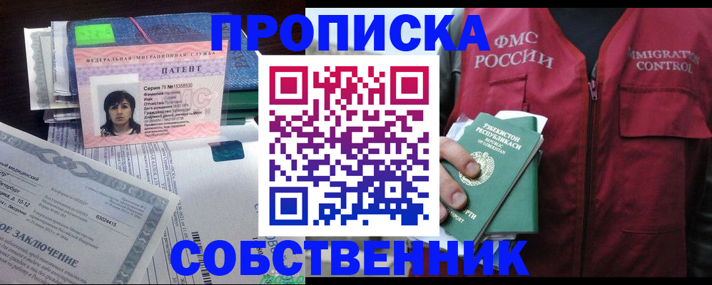 прописка 2025 в Уссурийске