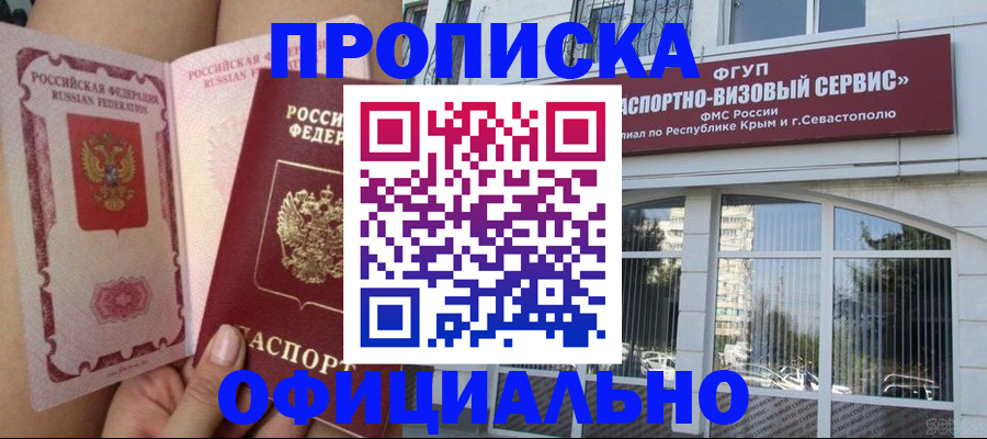 временная регистрация адрес в Уссурийске