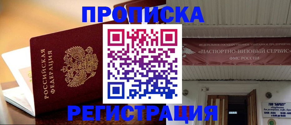 временная регистрация адрес в Уссурийске