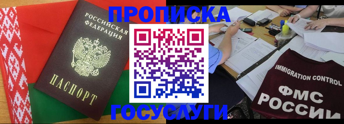 временная прописка в Уссурийске